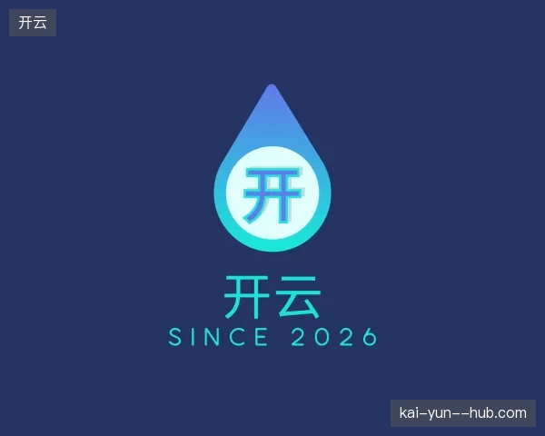 走进开云官网